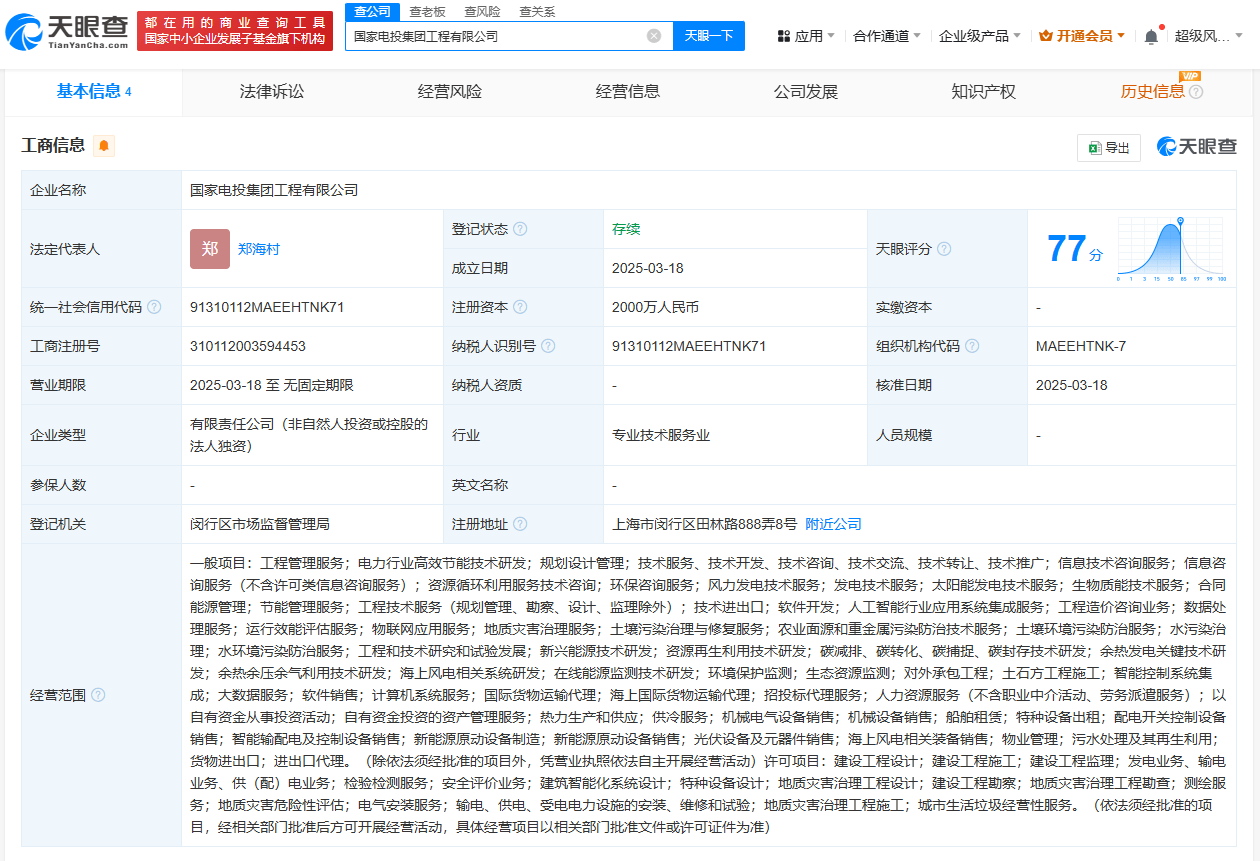 国家电投上海工程公司成立，发力高效节能电力技术研发
